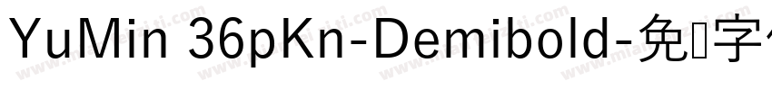 YuMin 36pKn-Demibold字体转换